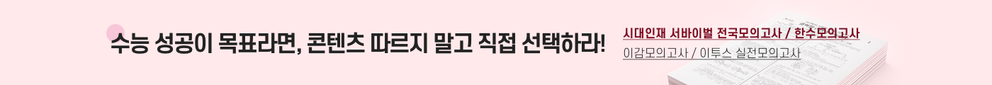 시대인재 콘텐츠