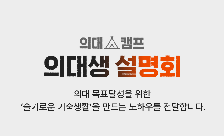 의대생 설명회1