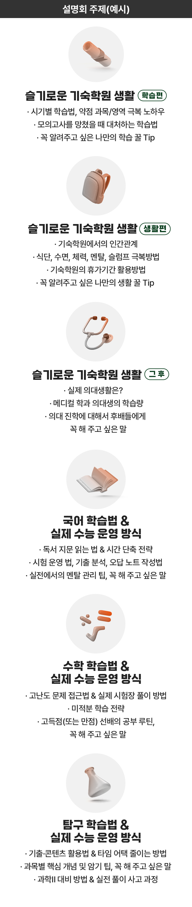 의대생 설명회2