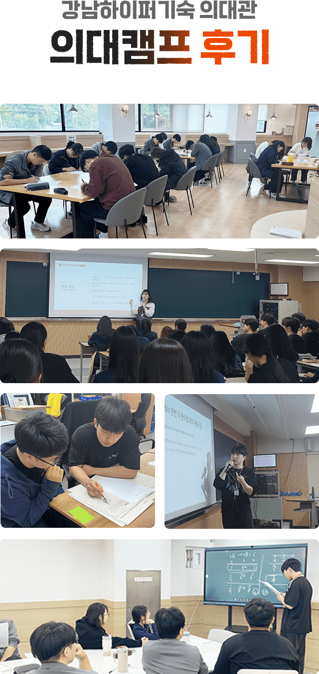 의대캠프 후기