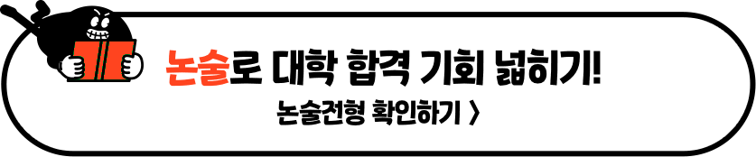 논술전략 확인하기