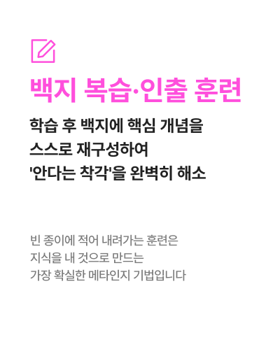 백지 복습인출 훈련