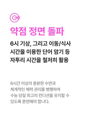 약점 정면 돌파