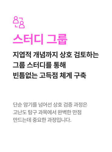 스터디 그룹