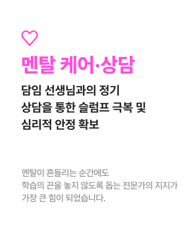 멘탈 케어·상담