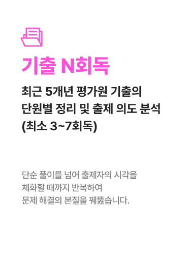 기출 N회독