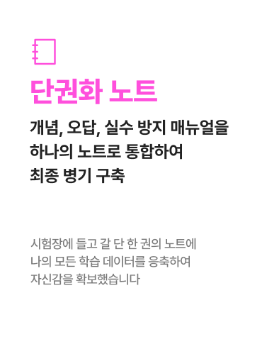 단권화 노트