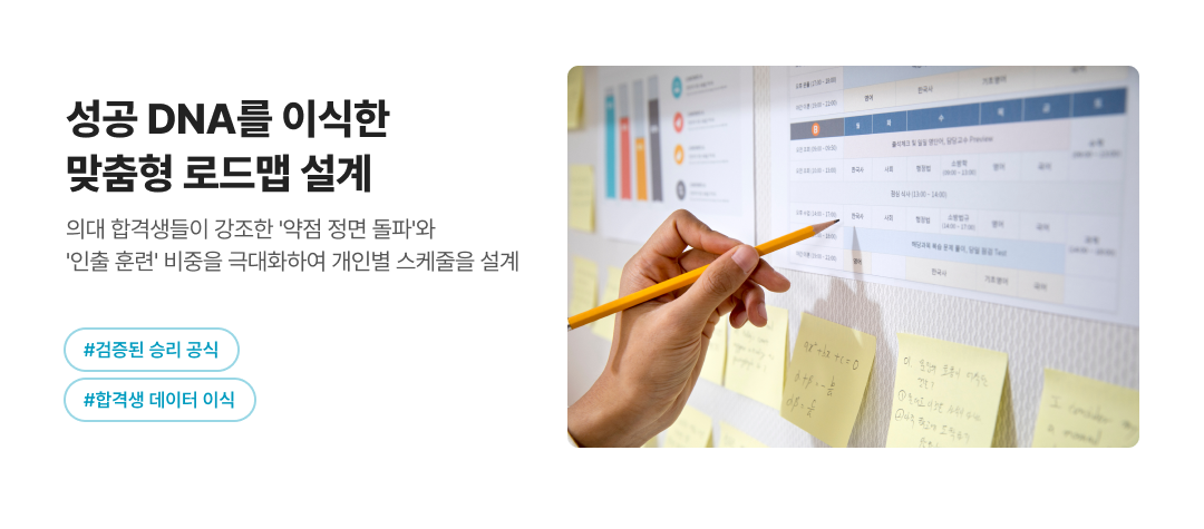 성공 DNA를 이식한 맞춤형 로드맵 설계