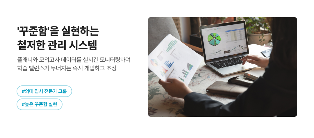 '꾸준함'을 실현하는 철저한 관리 시스템