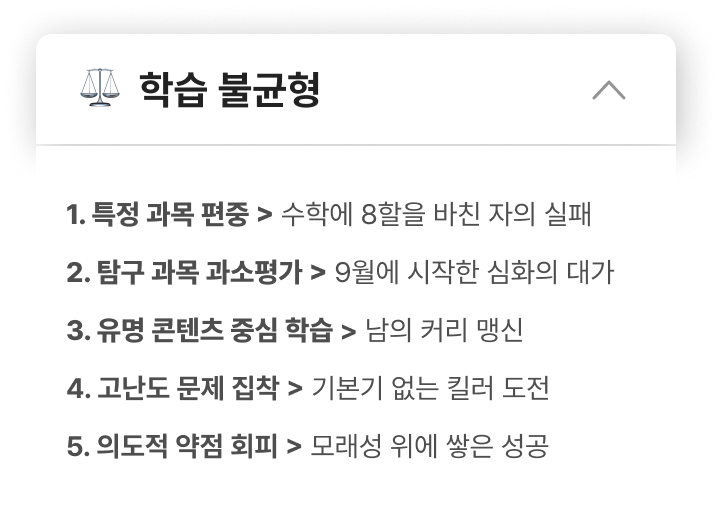 학습 불균형 내용