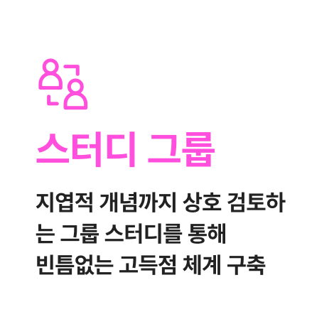 스터디 그룹