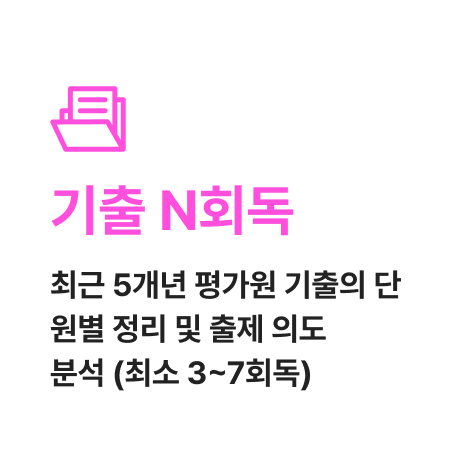 기출 N회독