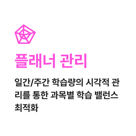 플래너 관리