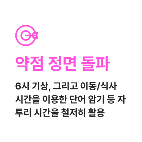 약점 정면 돌파