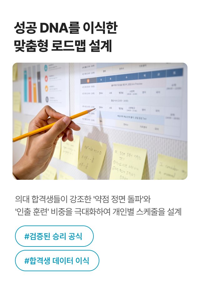 성공 DNA를 이식한 맞춤형 로드맵 설계