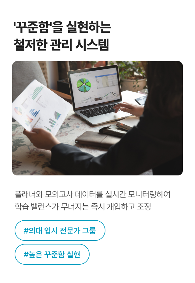 '꾸준함'을 실현하는 철저한 관리 시스템