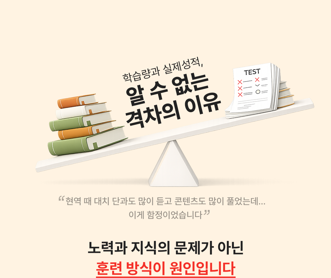 학습량과 실제 성적, 알 수 없는 격차의 이유