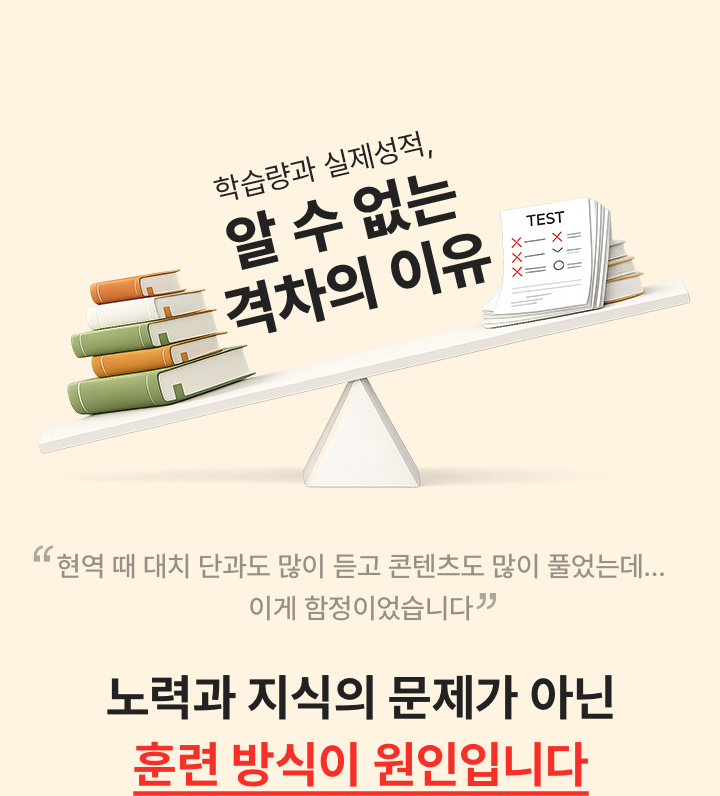 학습량과 실제 성적, 알 수 없는 격차의 이유