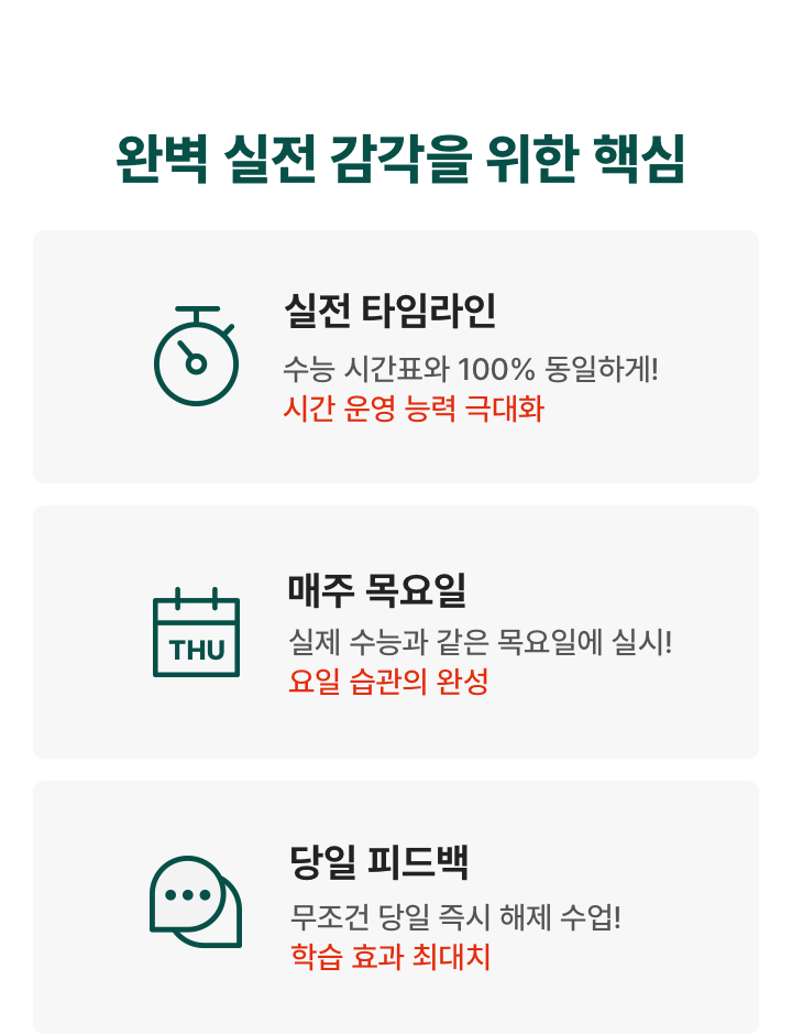 완벽 실전 감각을 위한 핵심