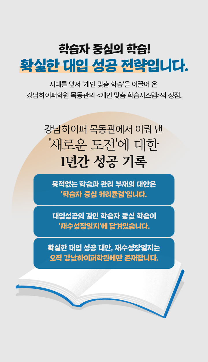 학습자 중심의 학습! 활실한 대입 성공 전략입니다.