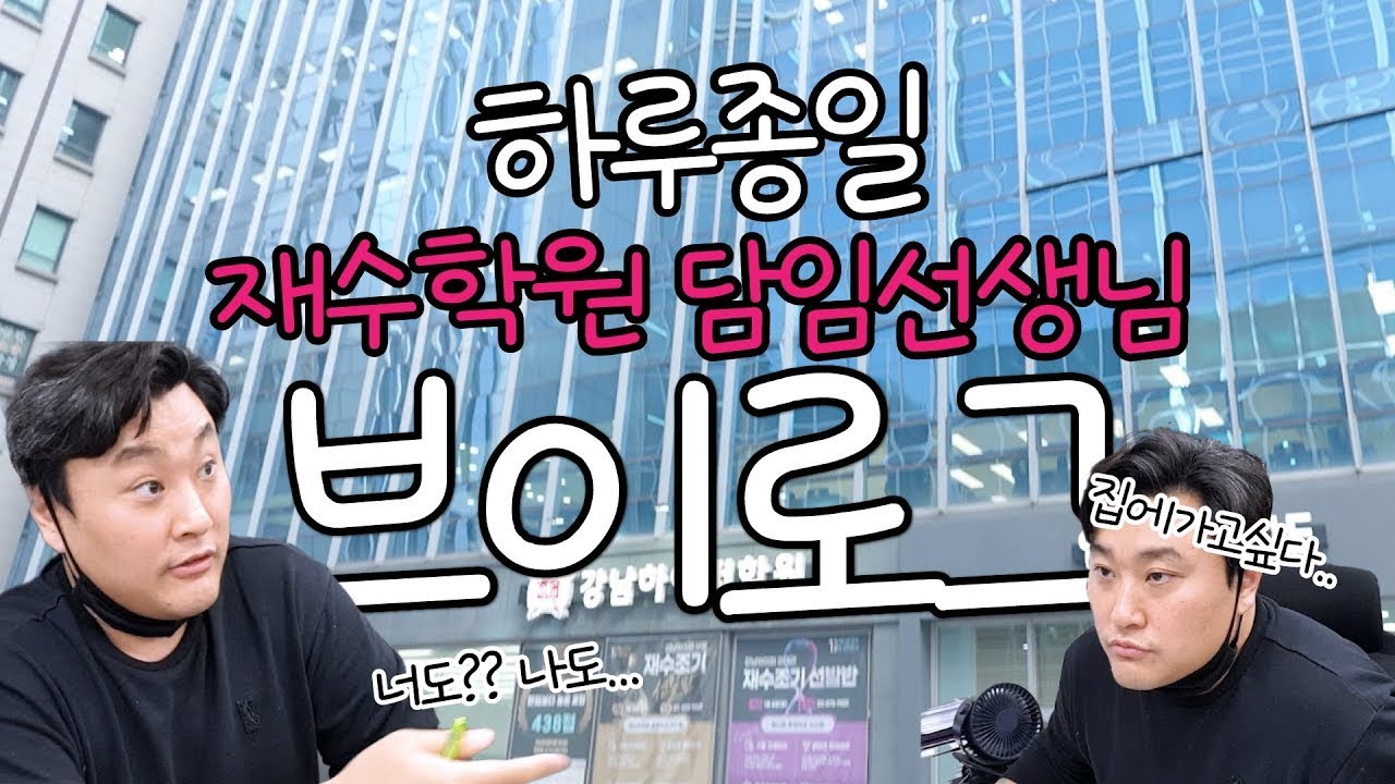 두연쌤 브이로그