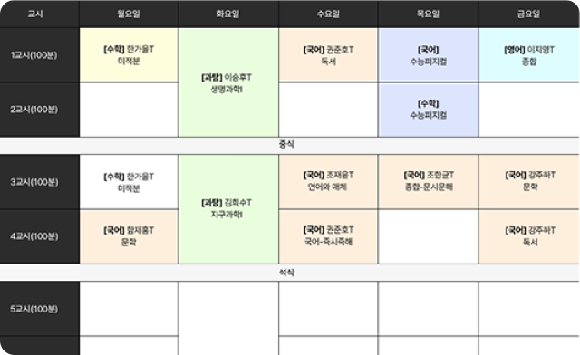 시간표