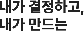 단 한 명의 성공을 위한