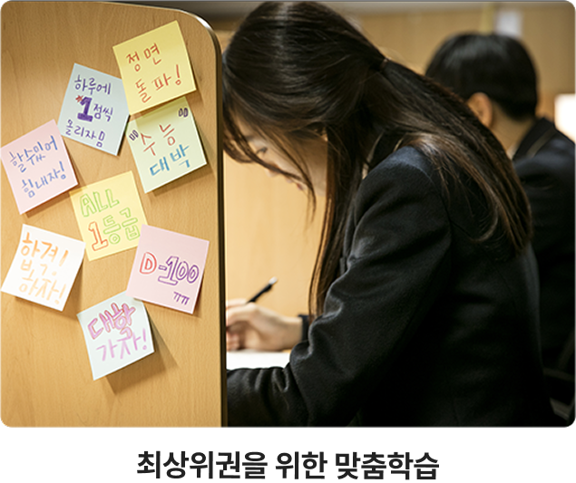 최상위권을 휘한 맞춤학습