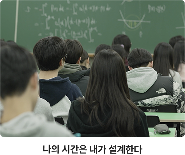 나의 시간은 내가 설계한다