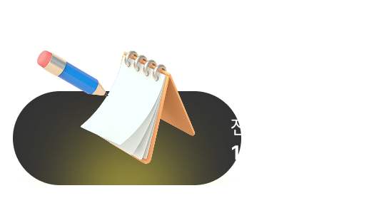 전략담임 선생님의 1:1 맞춤 학습 관리