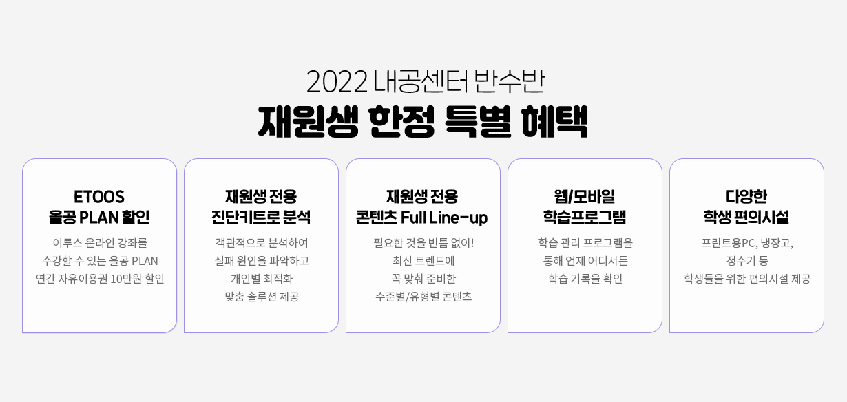 재원생 한정 특별혜택