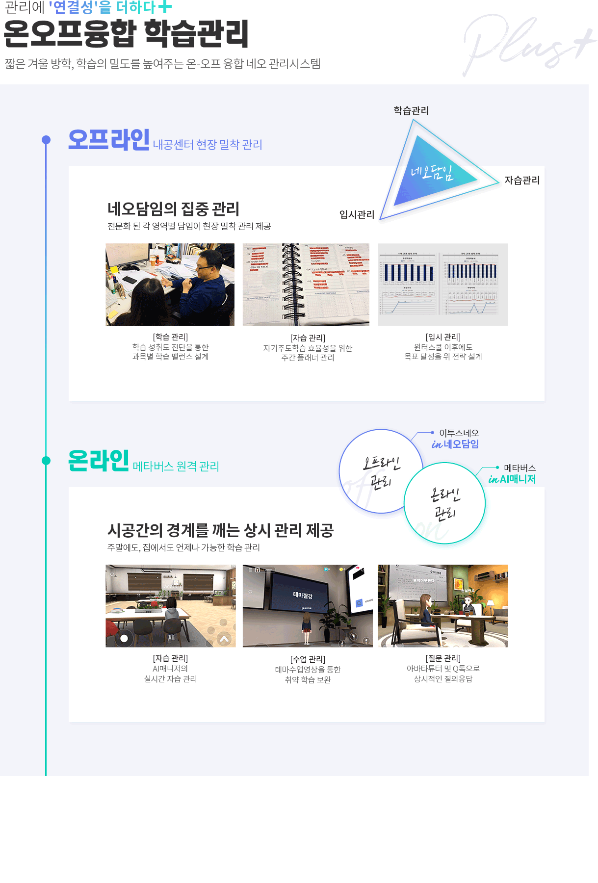 온오프융합 학습관리
