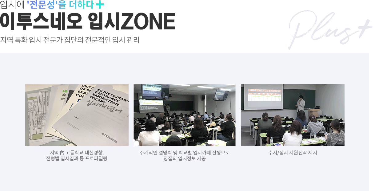 이투스네오 입시ZONE