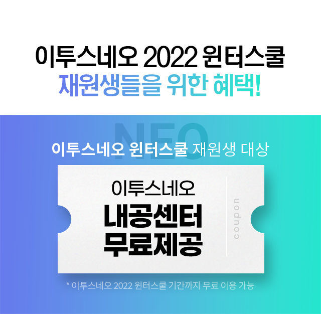 재원생들을 위한 혜택