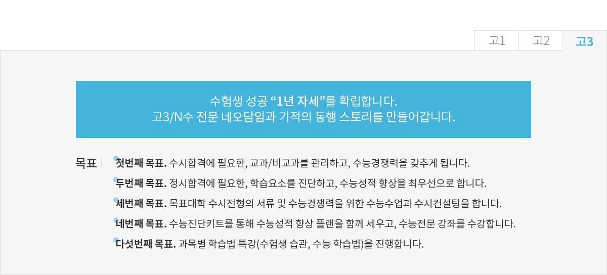 고3 1년 자세