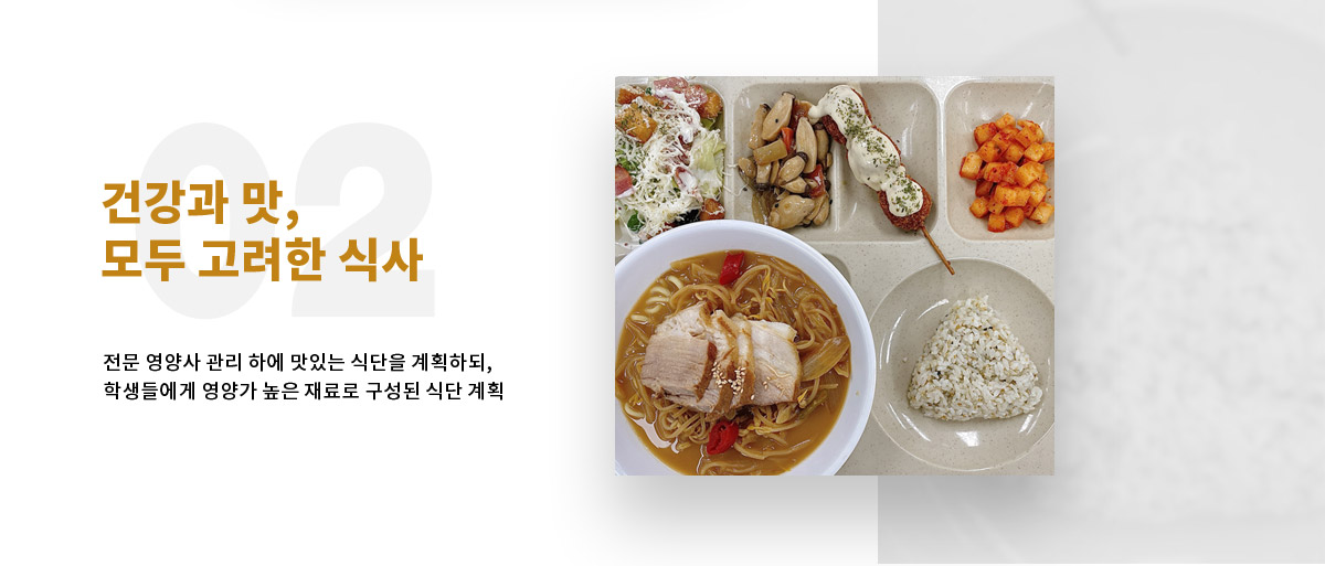 건강과 맛, 모두 고려한 식사